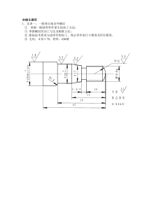 数控车实训题库