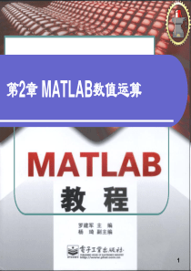 Matlab教程2.