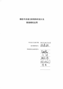 橡胶冷流道注射模具的设计及数值模拟应用