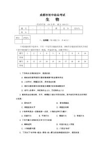 成都市初XXXX级生物结业考试