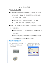 PON实习手册