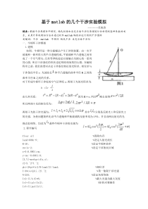 matlab的几个干涉实验模拟