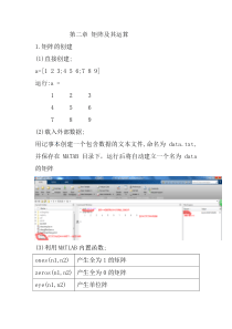 MATLAB矩阵及其运算