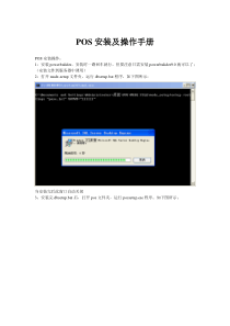 POS安装操作手册