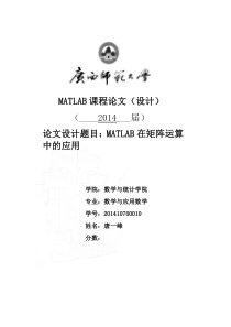 MATLAB在矩阵计算中的应用