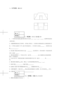 数控车工中级理论知识考核试卷(三)