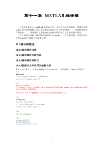 matlab教程详解(10)