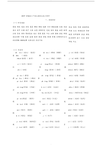 2019部编版小学三年级语文下册期末总复习资料(字词句段文)