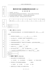 数控车工中级理论知识试卷(A)