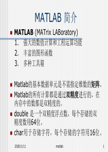 matlab简介