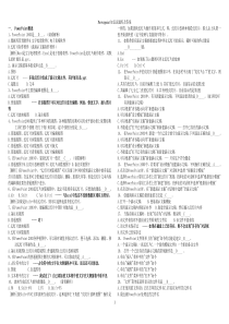 Powerpoint知识试题库及答案