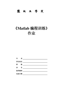 MATLAB编程作业