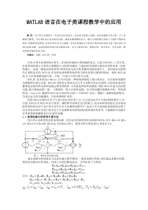 MATLAB语言在电子类课程教学中的应用