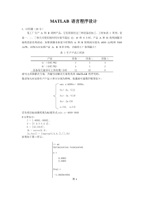 Matlab语言程序设计