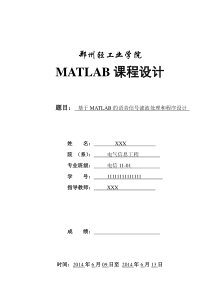 MATLAB课程设计