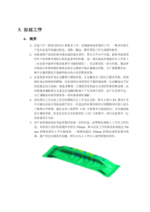 汽车覆盖件冲压模具dl工艺数模设计规范（DOC44页）