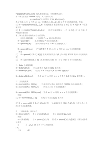 matlab随机数生成方法