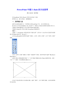 PowerPoint中插入flash的方法荟萃