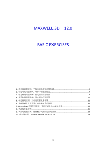 Maxwell仿真实例