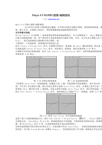 Maya40NURBS建模-编辑曲线