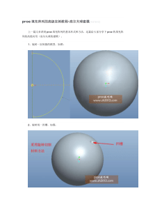 proe填充阵列的高级实例教程