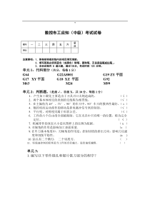 数控车工应知(中级)考试试卷 有答案