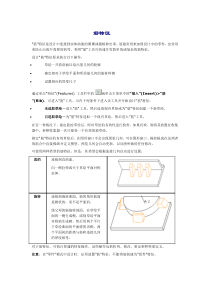 ProE官方教程---筋特征