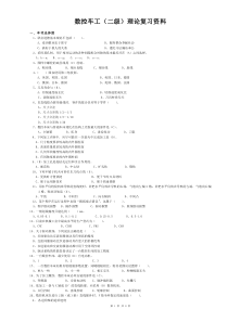 数控车工技师复习资料省库二级