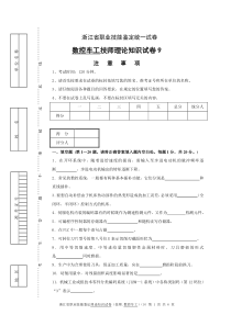 数控车工技师理论知识试卷2