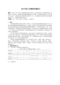 MC3冷轧工作辊的双频淬火