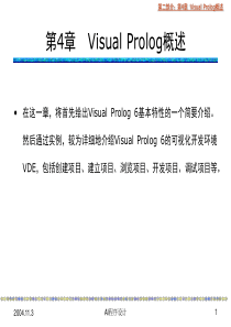 prolog教程第4章