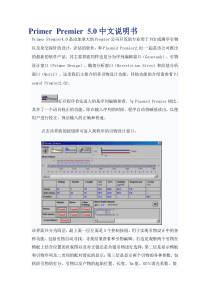 promer5操作指南