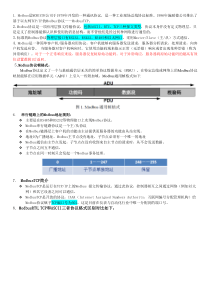 MCGS与Modbus应用总结