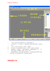 PsdTo3d软件使用教程。