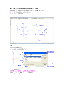 PSpice仿真教程11--乙类互补对称电路输出波形的交越失真及消除