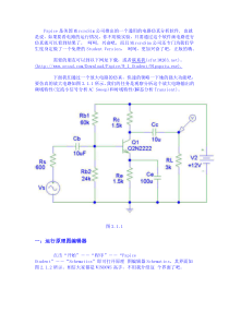 PSPice教程