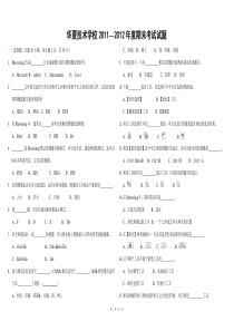 ps华夏职业技术学校笔试试题