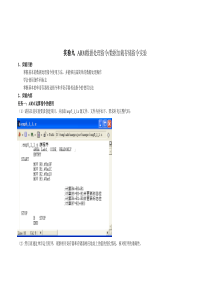 实验九 ARM数据处理指令数据加载存储指令实验