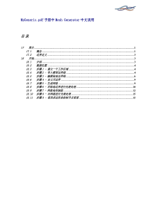 MeshGenerator中文手册