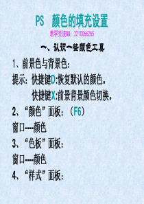 Ps基础知识之颜色的填充设置