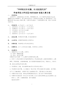 PS技能大赛方案[参考方案】