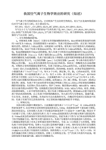 我国空气离子生物学效应的研究综述