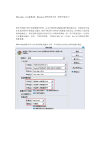 PsCDRAI颜色匹配方案