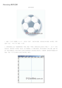 ps教程入门—Photoshop制作足球