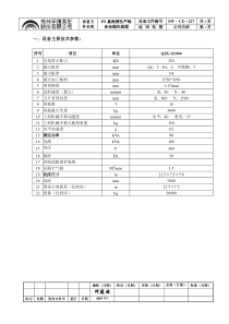 PS数控直角剪生产线安全操作规程