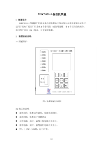 MFC2031-1备自投运规