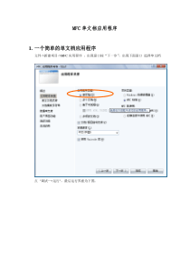 MFC单文档应用程序练2