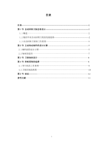 数控车床4工位自动回转刀架结构设计