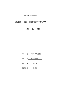 Mg-Er基合金显微组织对其力学性能和生物降解行为的影响