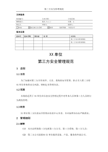 MHWJW11-第三方安全管理规范-V11-ok